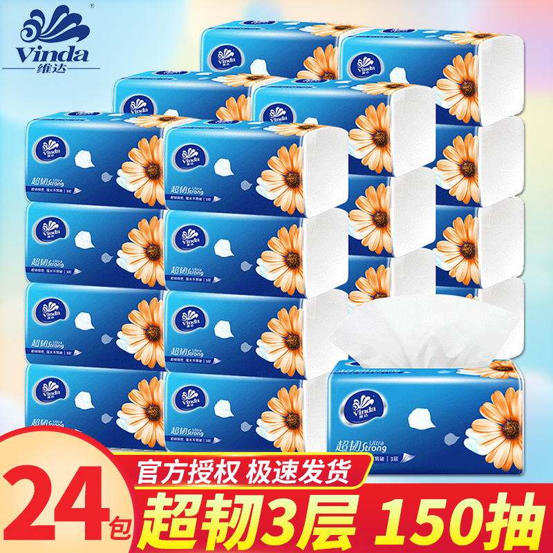 维达V2219三层150抽整箱24包家庭装抽纸婴儿面巾纸家用餐巾纸在类目 洗护清洁剂/卫生巾/纸/香薰, 纸品/湿巾, 抽纸中 - 来自Buy2taobao.com提供专业的淘宝代购服务