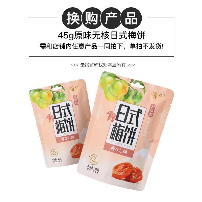 (单拍不发货,全店满48包邮)济公原味日式梅饼无核*1袋|ruв категории закуски/орехи/специальность, кандирование/унаби/Мэй/сухофрукты, Мэй продуктов - от Buy2taobao.com для оказания профессиональной услуги покупки агента Taobao