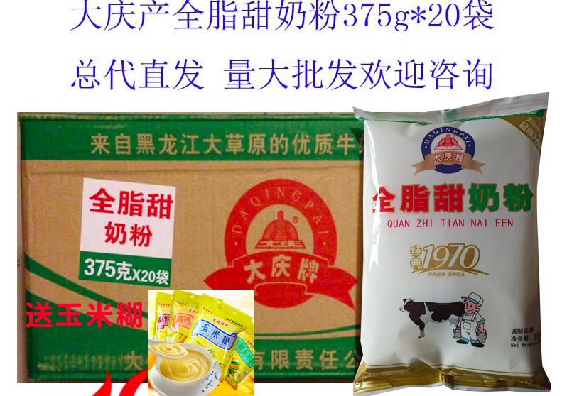 Daqing Whole sweet milk 375g*20 Bag a box 19 May Full containerin the Coffee/Oatmeal/Chongyin , Adult milk powder category - from Buy2taobao.com to provide professional Taobao agent buy service