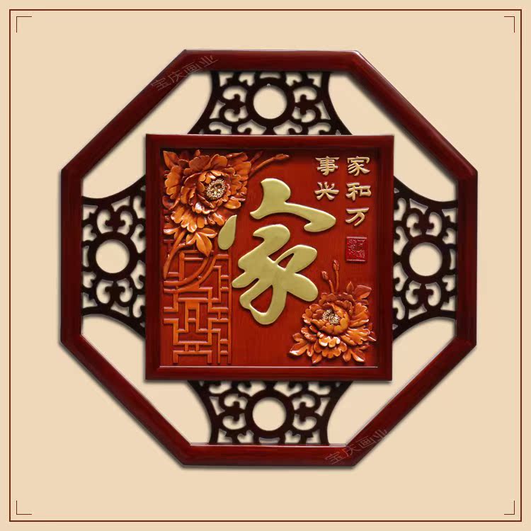 中式裝飾畫 中式仿古浮雕挂畫 八角窗花家和福順茶室玄關仿紅木畫在類目 家居飾品, 裝飾畫, 現代裝飾畫中 - 來自Buy2taobao.com提供專業的淘寶代購服務