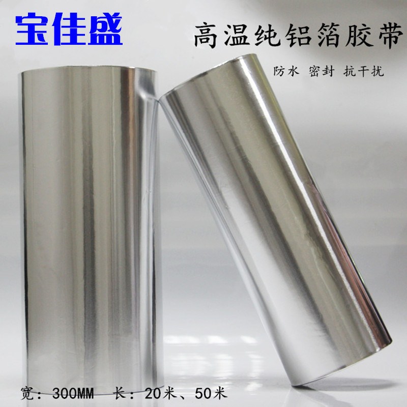耐高温铝箔补锅锡箔纸胶带防水油烟机补漏密封抗老化水管宽30CM在类目 电子词典/电纸书/文化用品, 胶粘用品, 胶带/胶纸/胶条中 - 来自Buy2taobao.com提供专业的淘宝代购服务