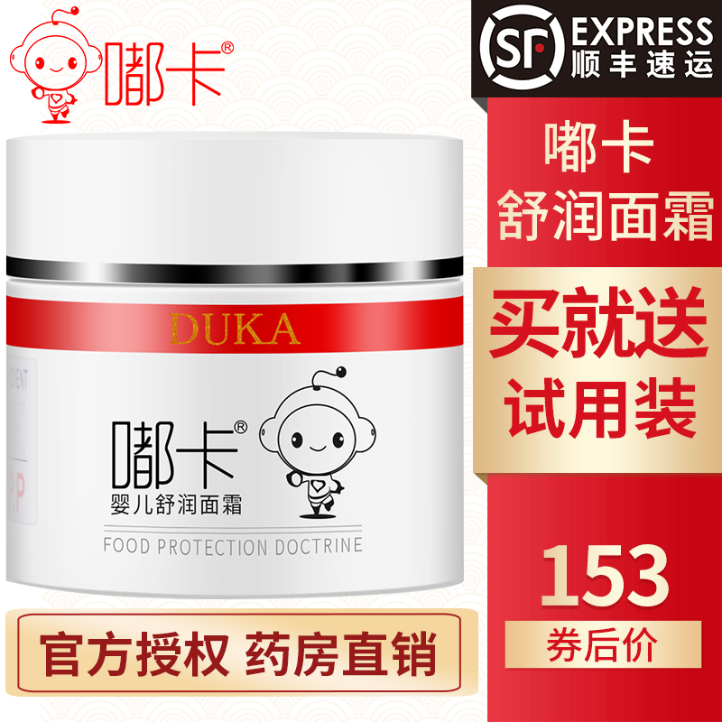 嘟卡duka婴儿氨基酸面霜儿童润肤霜宝宝皮肤抑菌保湿护肤珍肤霜|msdalam kategori ubat-ubatan OTC/Peralatan perubatan/Bekalan Perancangan Keluarga, peralatan kesihatan, pembasmian kuman Penjagaan Kulit (penghapusan) - dari Buy2taobao.com untuk memberikan perkhidmatan ejen Taobao profesional membeli