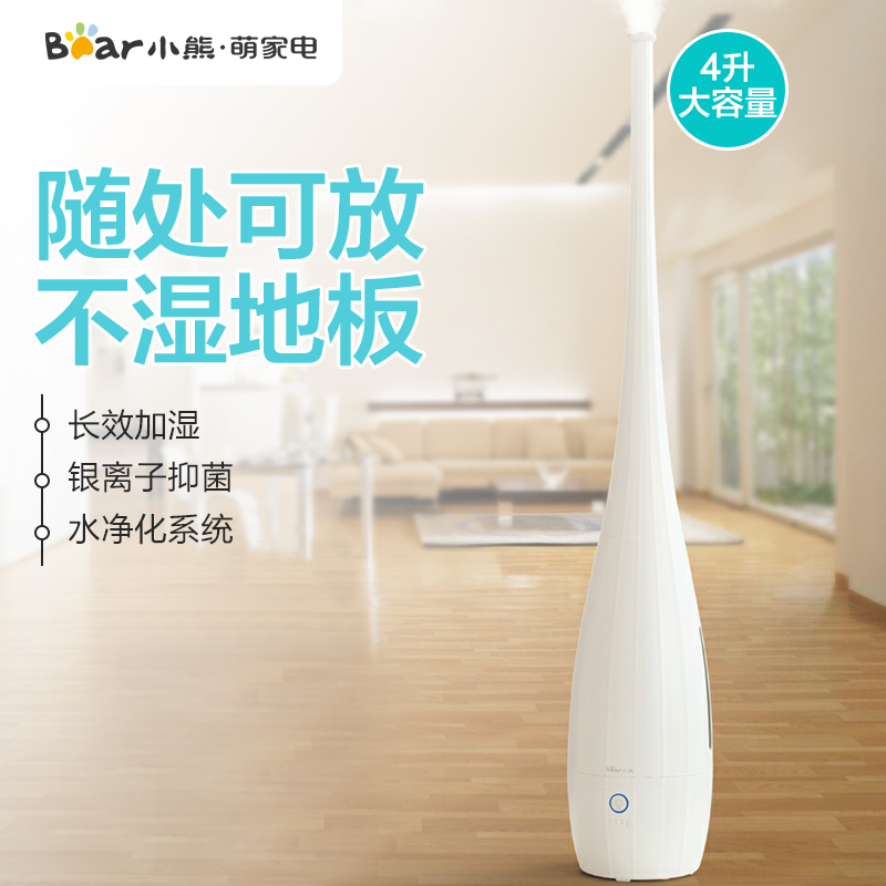 小熊加湿器 JSQ-B40P1家用静音卧室大容量空气落地式宝宝香薰在类目 生活电器, 加湿器中 - 来自Buy2taobao.com提供专业的淘宝代购服务