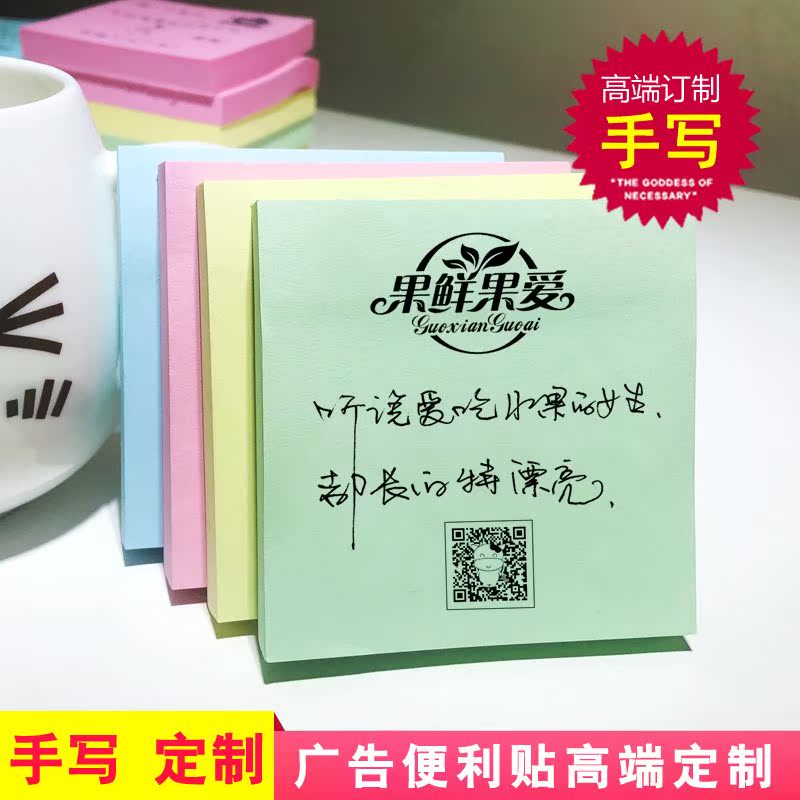 印刷现货便签纸手写贷款外卖便利贴餐饮广告定制个性创意LOGO定做|ruв категории электронный словарь/электрический бумажных книг/канцелярские принадлежности, бумажные книги, блокнот/макулатура/N раз размещены - от Buy2taobao.com для оказания профессиональной услуги покупки агента Taobao