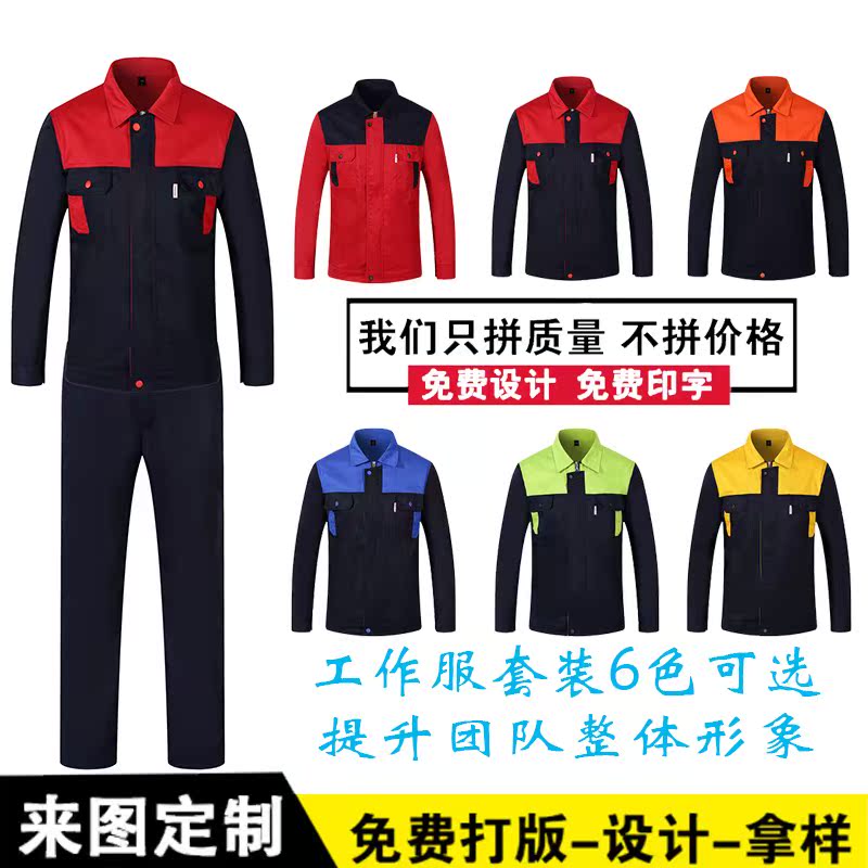 spring and autumn coverall suit men and women factory workshop work clothes uniform customized Automobile Service Embroidery printing Printing logoin the Personalized custom/Design Services/DIY , Custom clothing bags , Custom clothing , Printed T-shirts category - from Buy2taobao.com to provide professional Taobao agent buy service