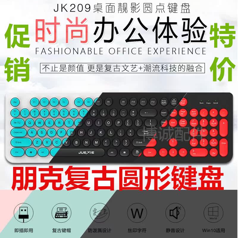 209 圆键怀旧键盘 台式机电脑键盘笔记时尚多媒体办公键盘在类目 电脑硬件/显示器/电脑周边, 键盘中 - 来自Buy2taobao.com提供专业的淘宝代购服务