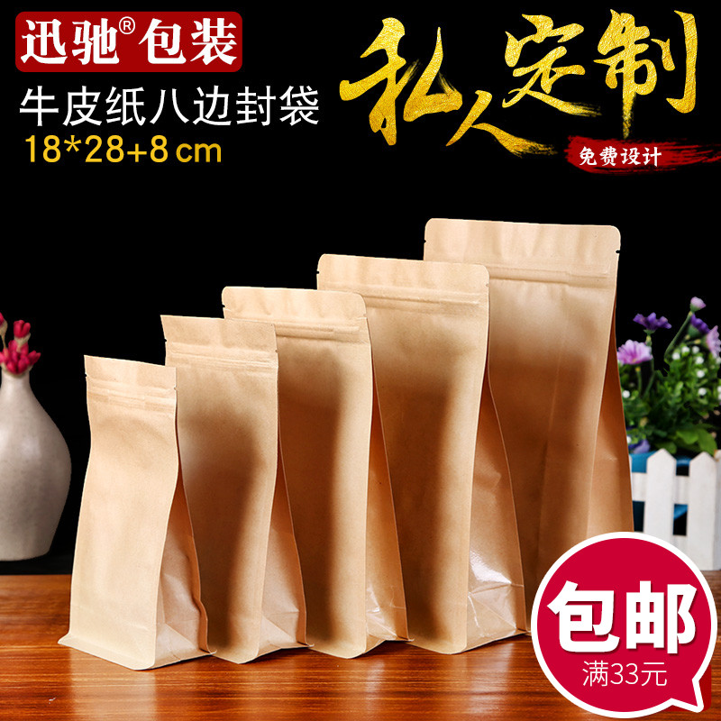 牛皮纸袋18*28+8cm八边封密封袋 坚果零食包装袋塑料礼品袋 50只在类目 办公设备/耗材/相关服务, 包装设备/标牌及耗材, 礼品袋/塑料袋中 - 来自Buy2taobao.com提供专业的淘宝代购服务