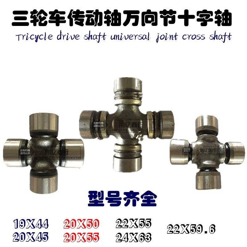 三轮摩托车万向节后传动轴转向器三轮车十字架轴承十字节轴承包1|ruв категории мотоцикл/оборудование/аксессуары, других поставок мотоциклов - от Buy2taobao.com для оказания профессиональной услуги покупки агента Taobao