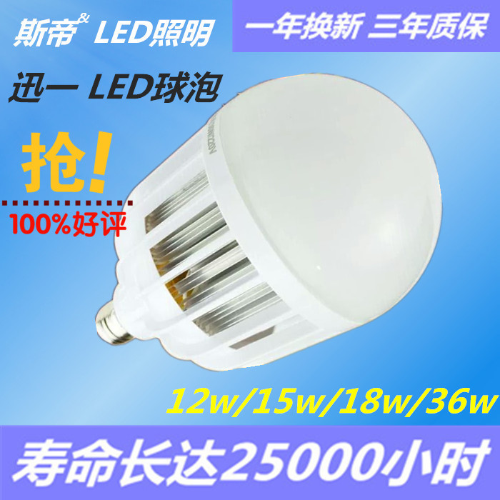 迅一球形led灯泡E27大螺口36w瓦 办公室吊灯罩泡散光高亮照明光源在类目 家装主材, 光源, LED光源, LED单灯中 - 来自Buy2taobao.com提供专业的淘宝代购服务