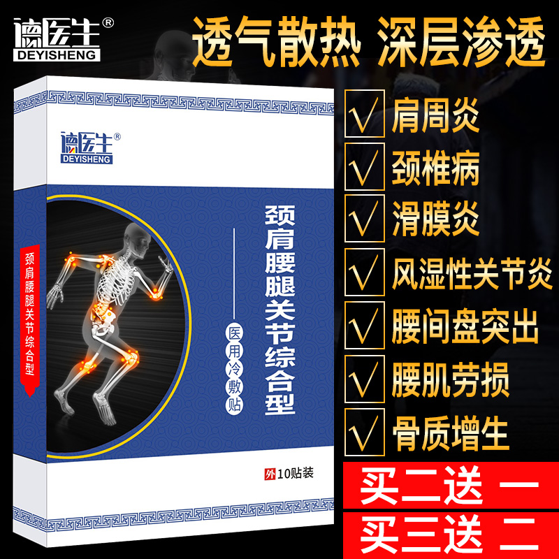 肩周炎滑膜炎关节炎风湿止疼痛贴膏药贴腰颈椎贴颈椎病骨质增生贴|msdalam kategori ubat-ubatan OTC/Peralatan perubatan/Bekalan Perancangan Keluarga, Peralatan perubatan, Plaster (alat) - dari Buy2taobao.com untuk memberikan perkhidmatan ejen Taobao profesional membeli