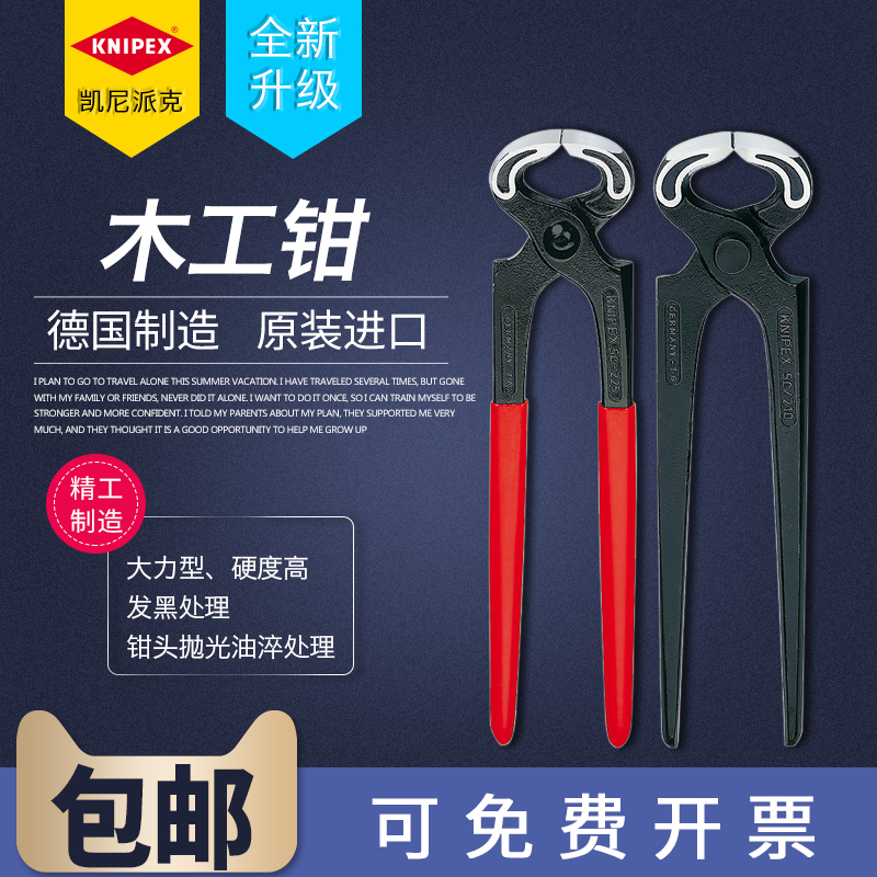 凯尼派克 KNIPEX 木工钳 胡桃钳扎线钳顶切钳5000210 5001225德国在类目 五金/工具, 手动工具, 夹持类工具, 其它夹持类工具中 - 来自Buy2taobao.com提供专业的淘宝代购服务