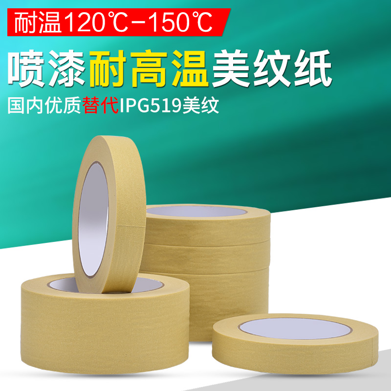 正邦达胶带汽车钣金喷漆烤漆遮蔽519耐高温美纹纸胶带150度不残胶在类目 办公设备/耗材/相关服务, 胶带, 美纹纸胶带中 - 来自Buy2taobao.com提供专业的淘宝代购服务