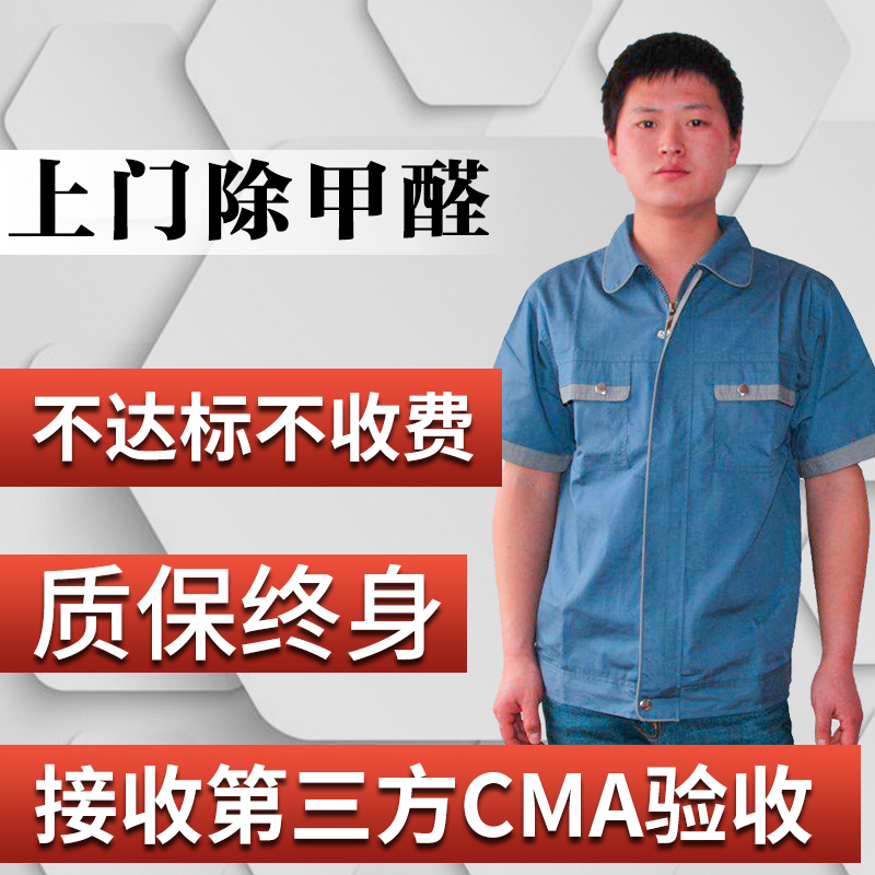 深圳广州专业除甲醛治理上门光触媒除甲醛清除去除异味新房汽车在类目 洗护清洁剂/卫生巾/纸/香薰, 室内除臭/芳香用品, 甲醛清除剂/甲醛测试, 甲醛清除剂中 - 来自Buy2taobao.com提供专业的淘宝代购服务