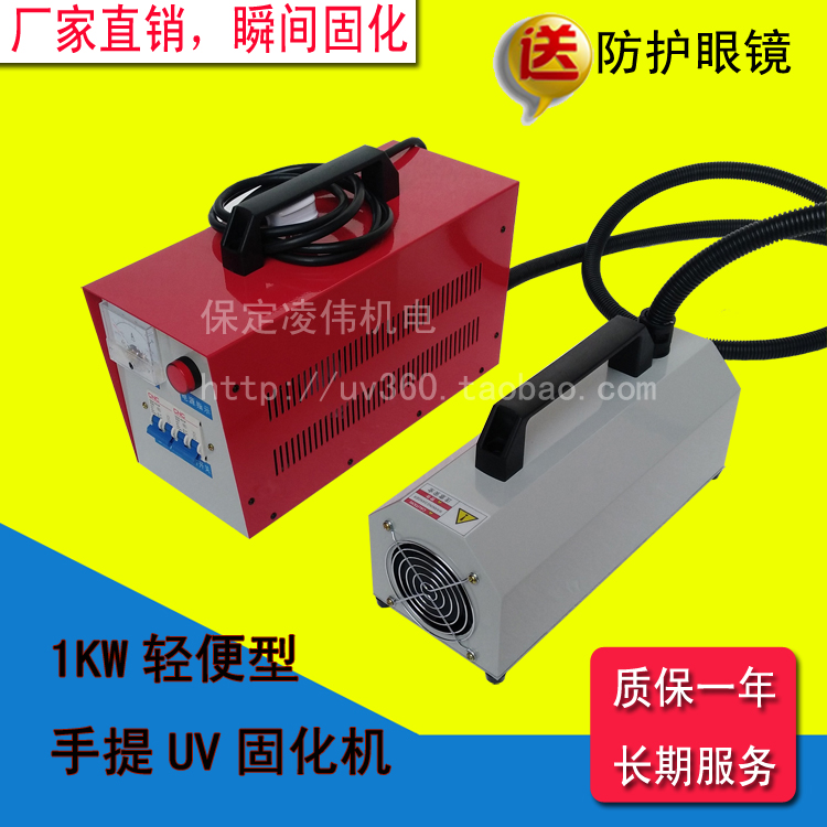 便攜式1000W1KW小型手提UV光固機UV膠水紫外線光固燈手持uv油烤燈在類目 家裝主材, 光源, 其它光源中 - 來自Buy2taobao.com提供專業的淘寶代購服務