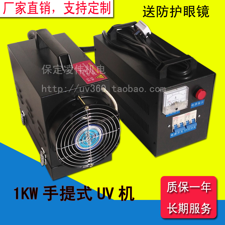 1000W2000W3KW手提式UV固化机手持UV光油烤灯UV胶水紫外线固化灯在类目 家装主材, 光源, 其它光源中 - 来自Buy2taobao.com提供专业的淘宝代购服务