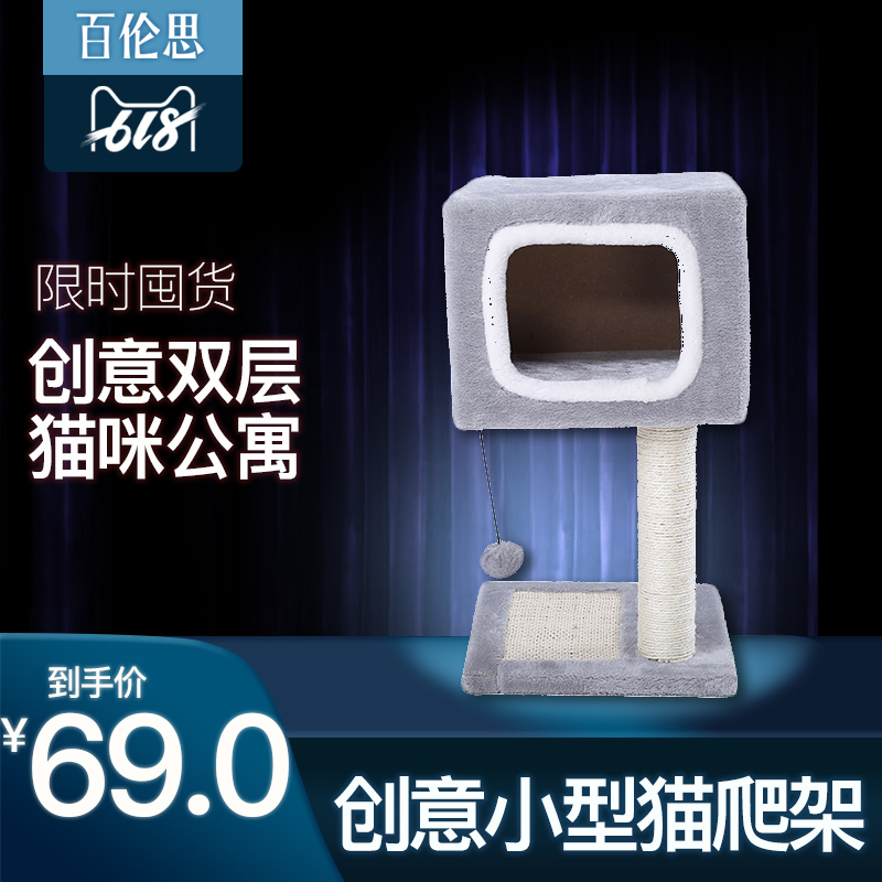 華元寵物貓咪貓爬架小型雙層貓架貓抓板貓咪玩具多功能貓窩貓跳台在類目 寵物/寵物食品及用品, 貓/狗玩具, 貓爬架中 - 來自Buy2taobao.com提供專業的淘寶代購服務