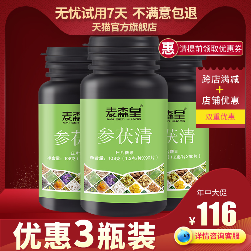 绿色参茯清一派旗舰店官方正品参伏清片高浓缩咀嚼片参茯伏符清青|ruв категории кофе/хлопья/напиток, натуральный порошок питание - от Buy2taobao.com для оказания профессиональной услуги покупки агента Taobao
