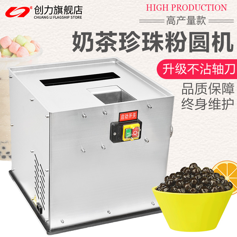 创力制丸机小型家用全自动芋圆机粉圆机汤圆机珍珠奶茶粉圆机商用在类目 厨房电器, 商用厨电, 磨粉机/药材粉碎机中 - 来自Buy2taobao.com提供专业的淘宝代购服务