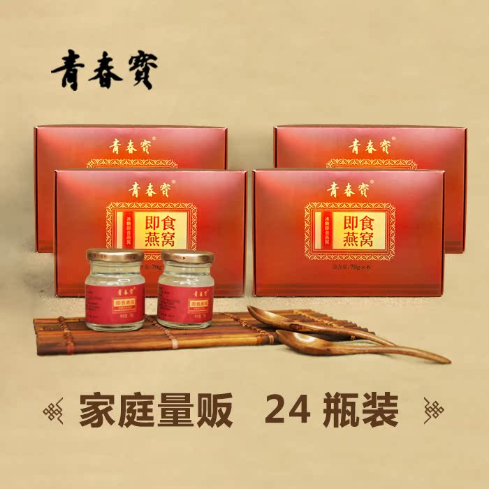 胡庆余堂青春宝孕妇滋补养颜 营养品即食燕窝70g×24瓶量贩装|ruв категории традиционные питательный пища, тоник ласточкин, импровизированная ласточка - от Buy2taobao.com для оказания профессиональной услуги покупки агента Taobao