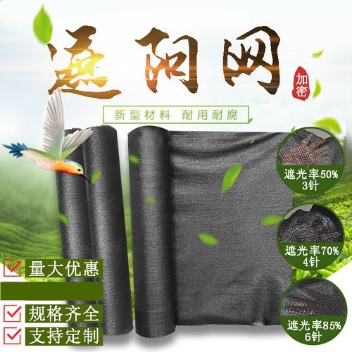 遮阳挡太阳的3米宽黑网遮阳布遮阳网降温幼儿园黑网纱育苗可伸缩在类目 鲜花速递/花卉仿真/绿植园艺, 园艺用品, 其它园艺用品中 - 来自Buy2taobao.com提供专业的淘宝代购服务