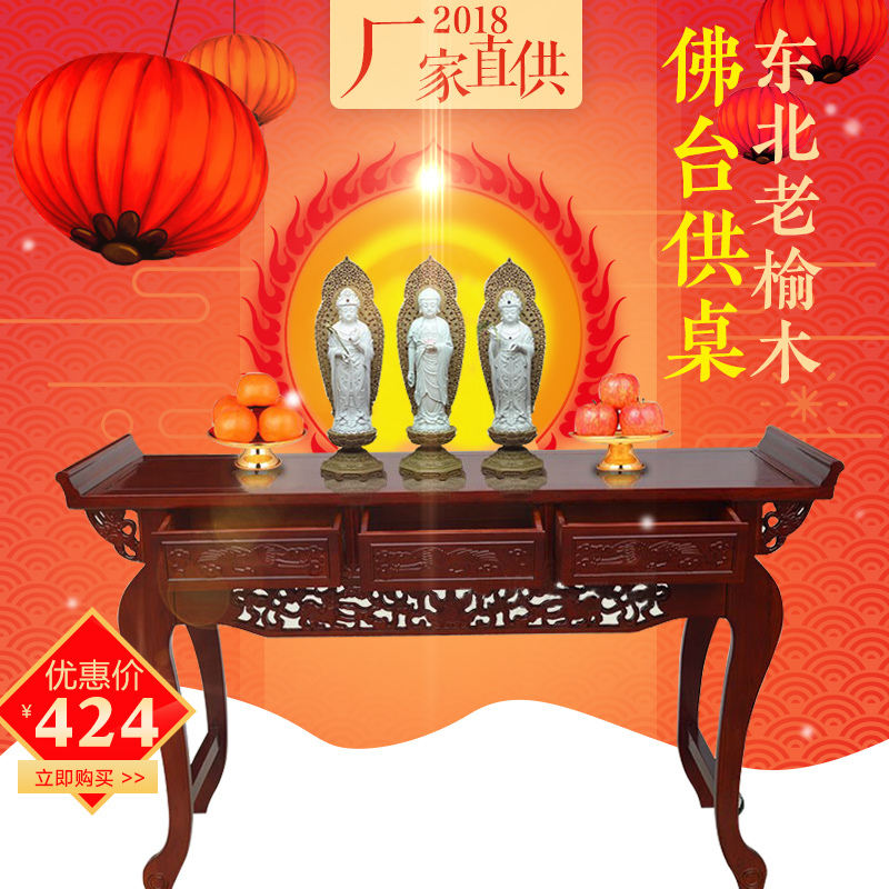供桌佛台家用贡台佛桌财神爷神台香案条案佛像排位供奉台菩包邮|ruв категории жилой мебели, Таблица класса, алтарь - от Buy2taobao.com для оказания профессиональной услуги покупки агента Taobao