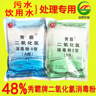 秀霸牌48%二氧化氯消毒粉AB剂医院诊所污水生活饮用水消毒杀菌剂在类目 洗护清洁剂/卫生巾/纸/香薰, 家庭环境清洁剂, 消毒液中 - 来自Buy2taobao.com提供专业的淘宝代购服务