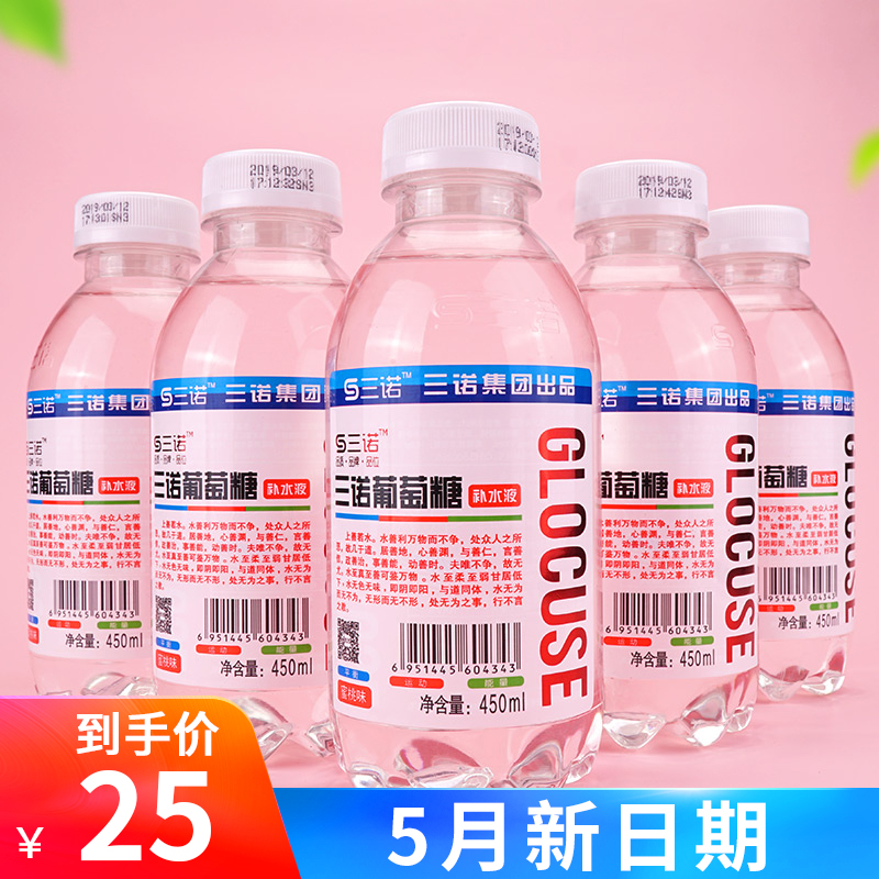 【三诺企业出品】葡萄糖补水液运动功能网红饮料蜜桃味450ml*5瓶|ruв категории кофе/хлопья/напиток, напиток, функциональные напитки - от Buy2taobao.com для оказания профессиональной услуги покупки агента Taobao