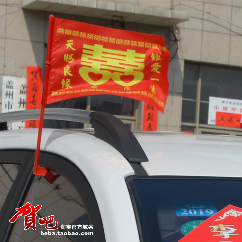 ZT81婚車車旗 婚禮婚慶車旗 雙面喜字旗 喜字車旗 結婚旗幟在類目 鮮花速遞/花卉仿真/綠植園藝, 婚禮鮮花布置, 婚車鮮花中 - 來自Buy2taobao.com提供專業的淘寶代購服務