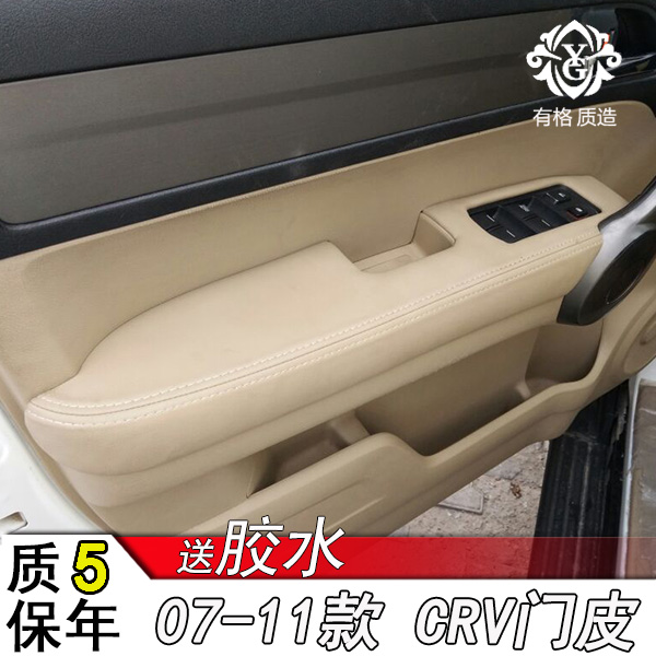 07-11老款本田CRV汽车门板包皮 门扶手皮套内饰改装座椅扶手皮套在类目 汽车/用品/配件/改装, 汽车用品/内饰品, 手刹套/档把套/套饰套装中 - 来自Buy2taobao.com提供专业的淘宝代购服务
