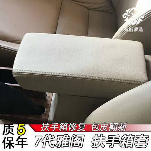 本田七代雅阁中央扶手箱包皮 7代雅阁手扶箱盖套垫子内饰改装翻新在类目 汽车/用品/配件/改装, 汽车用品/内饰品, 手刹套/档把套/套饰套装中 - 来自Buy2taobao.com提供专业的淘宝代购服务