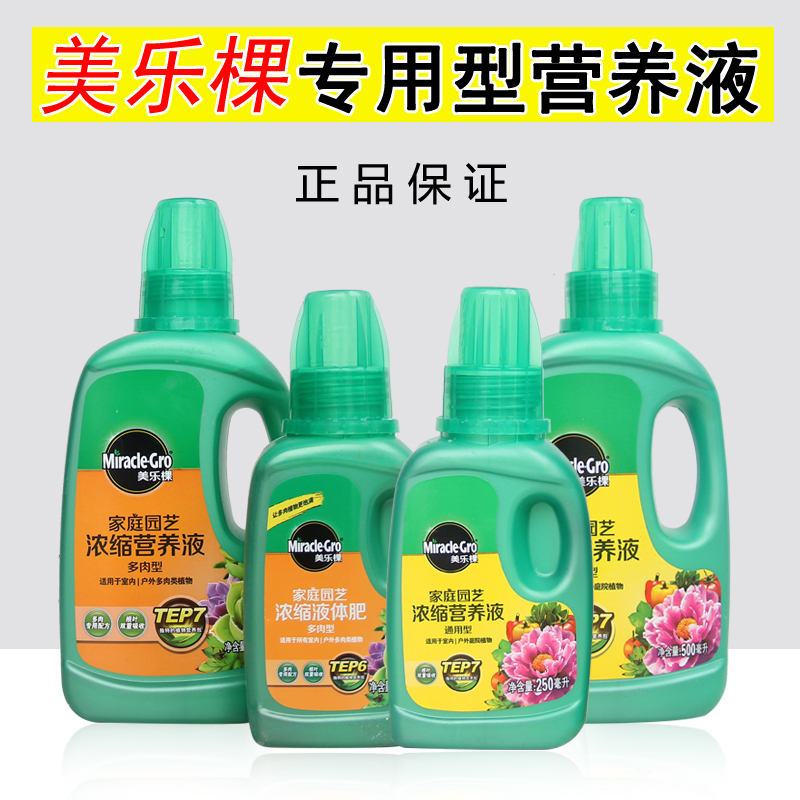 美乐棵绿萝多肉盆栽浓缩营养液富贵竹月季玫瑰水培肥料液体肥包邮在类目 鲜花速递/花卉仿真/绿植园艺, 园艺用品, 家庭园艺肥料/营养土/营养液中 - 来自Buy2taobao.com提供专业的淘宝代购服务