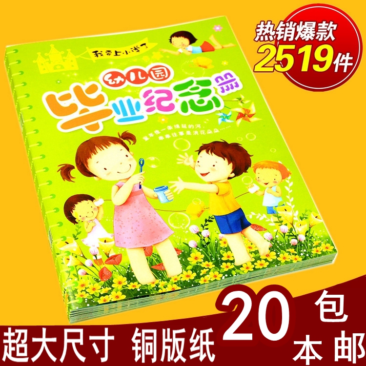 幼儿园毕业纪念册儿童成长档案记录册可贴照片奖状证书A4纸大尺寸在类目 玩具/童车/益智/积木/模型, 宝宝纪念品/个性产品, 纪念册中 - 来自Buy2taobao.com提供专业的淘宝代购服务
