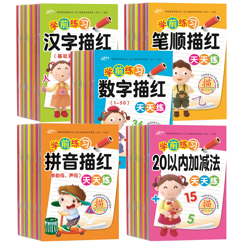 幼儿上下册教材数字拼音加减法汉字笔顺英语描红本儿童练字帖包邮在类目 玩具/童车/益智/积木/模型, 学习/实验/绘画文具, 描红本/涂色本中 - 来自Buy2taobao.com提供专业的淘宝代购服务