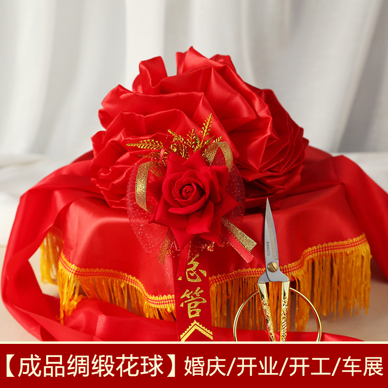 开工开业庆典剪彩大红花球套装 新郎佩戴婚车展装饰用品剪刀托盘在类目 节庆用品/礼品, 其它节庆用品中 - 来自Buy2taobao.com提供专业的淘宝代购服务