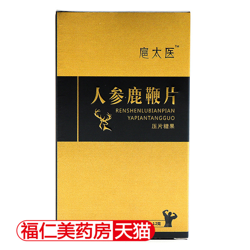 扈太医人参鹿鞭片10盒装玛咖保健牡蛎肽男性口服成人用品ws在类目 传统滋补营养品, 其他传统滋补品, 传统滋补品其他中 - 来自Buy2taobao.com提供专业的淘宝代购服务