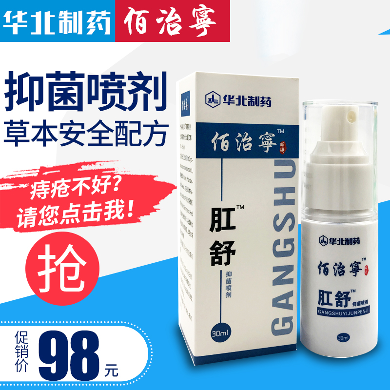 佰治宁肛舒草本痔疮喷剂消肉球肛门止瘙痒便血去痛抑菌喷剂LY|ruв категории ОТК лекарств/медицинское оборудование/МФПР товаров, медицинских принадлежностей, кожа дезинфекции уход (ликвидации) - от Buy2taobao.com для оказания профессиональной услуги покупки агента Taobao