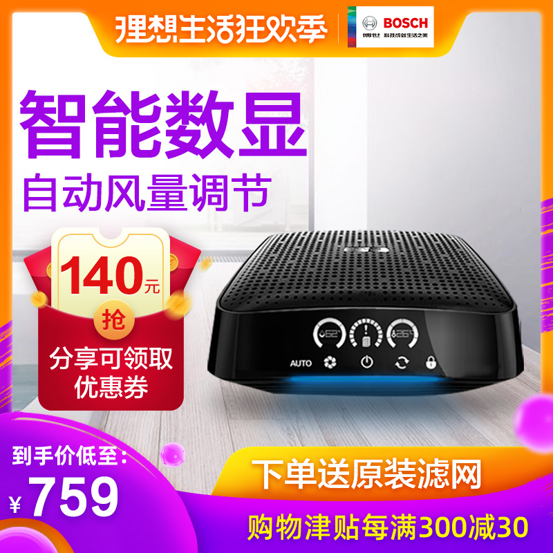 博世车载空气净化器汽车用除甲醛雾霾烟异味杀菌氧吧pm2.5 AM201在类目 汽车/用品/配件/改装, 汽车影音/车用电子/电器, 车用电子/电器, 车用氧吧/空气净化器中 - 来自Buy2taobao.com提供专业的淘宝代购服务