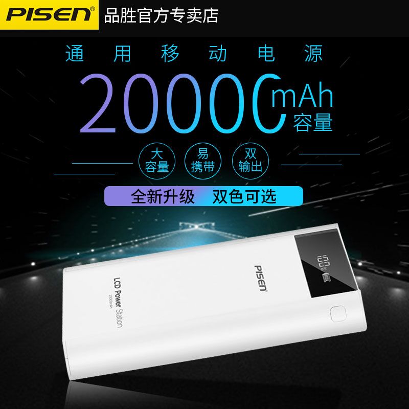 品勝充電寶 20000毫安大容量華爲小米通用蘋果專用便攜移動電源在類目 3C數碼配件, 移動電源中 - 來自Buy2taobao.com提供專業的淘寶代購服務