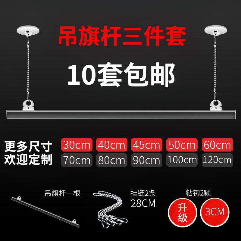 尺寸60cm吸頂
廣告吊旗杆挂鏈懸挂式加大裝飾懸挂夾70CM多種吊鈎在類目 五金/工具, 手動工具, 其他手動工具, POP廣告用品中 - 來自Buy2taobao.com提供專業的淘寶代購服務