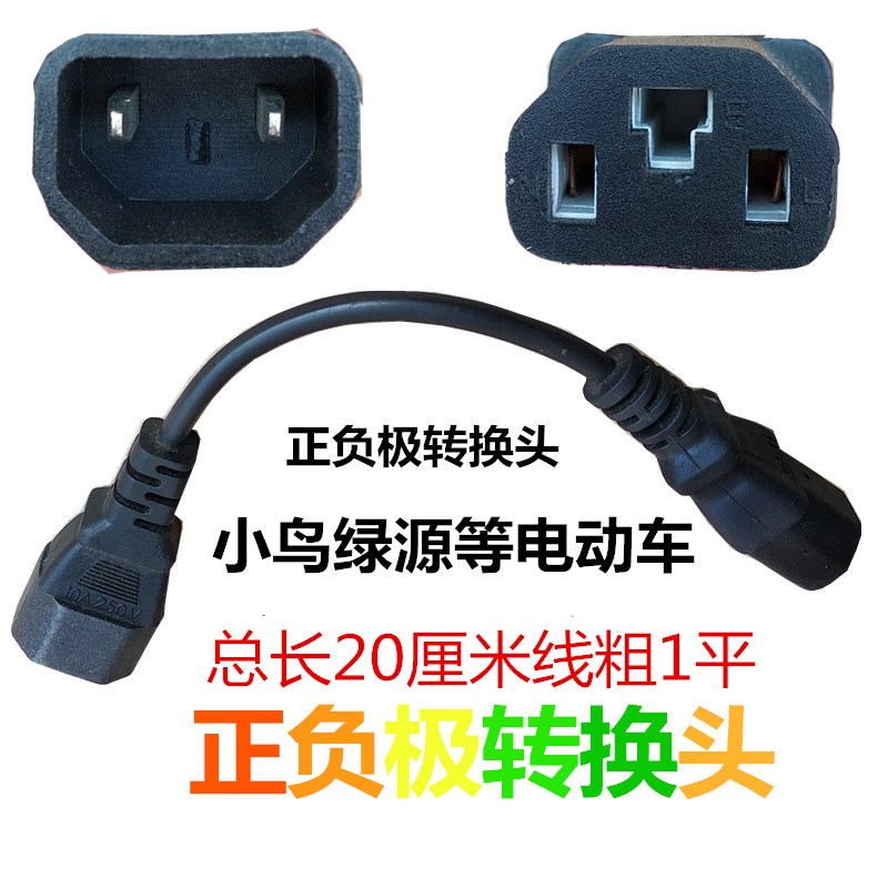 电动车充电器正负极转接头正负极转换线反接线转换头绿源小鸟电车|ruв категории электромобиль/аксессуары/транспортных средств, электромобиль нулевой/аксессуары, линий категории электромобилей - от Buy2taobao.com для оказания профессиональной услуги покупки агента Taobao