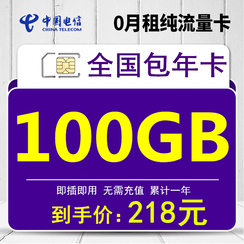 电信上网卡纯流量卡4G无线全国通用包年卡不限速0月租上网卡48G在类目 手机号码/套餐/增值业务, 新入网手机号套餐, 中国电信新号码套餐中 - 来自Buy2taobao.com提供专业的淘宝代购服务