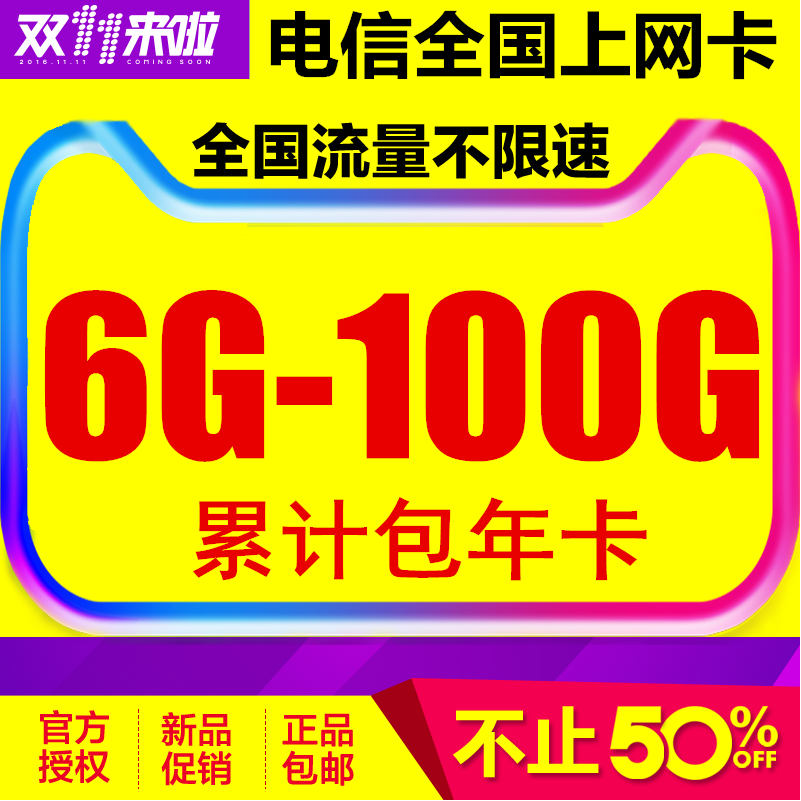 不限速0月租4G上網卡純流量手機全國移動24G48G電信聯通包年資費在類目 手機號碼/套餐/增值業務, 新入網手機號套餐, 中國電信新號碼套餐中 - 來自Buy2taobao.com提供專業的淘寶代購服務