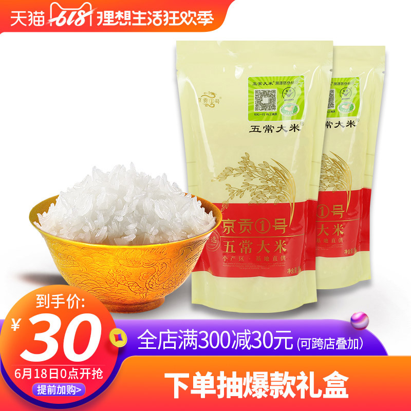 京贡1号五常大米500g2袋东北长粒米黑龙江稻花香米溯源2018年新米在类目 粮油米面/南北干货/调味品, 米/面粉/杂粮, 米类, 大米中 - 来自Buy2taobao.com提供专业的淘宝代购服务