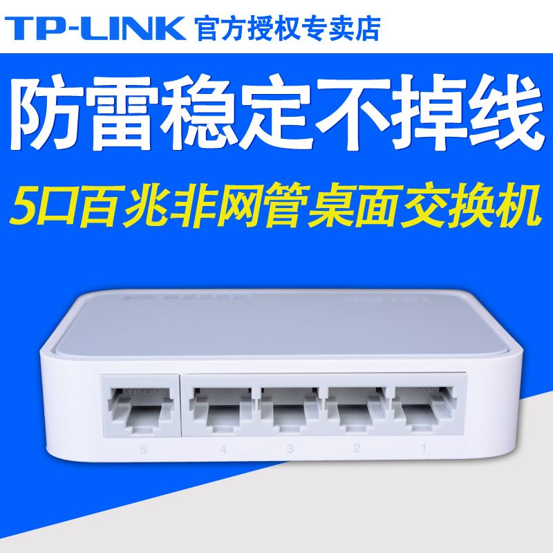 TP-Link TL-SF1005+ 百兆交换机5口 网线分线器 分流器 交换器在类目 网络设备/网络相关, 交换机中 - 来自Buy2taobao.com提供专业的淘宝代购服务
