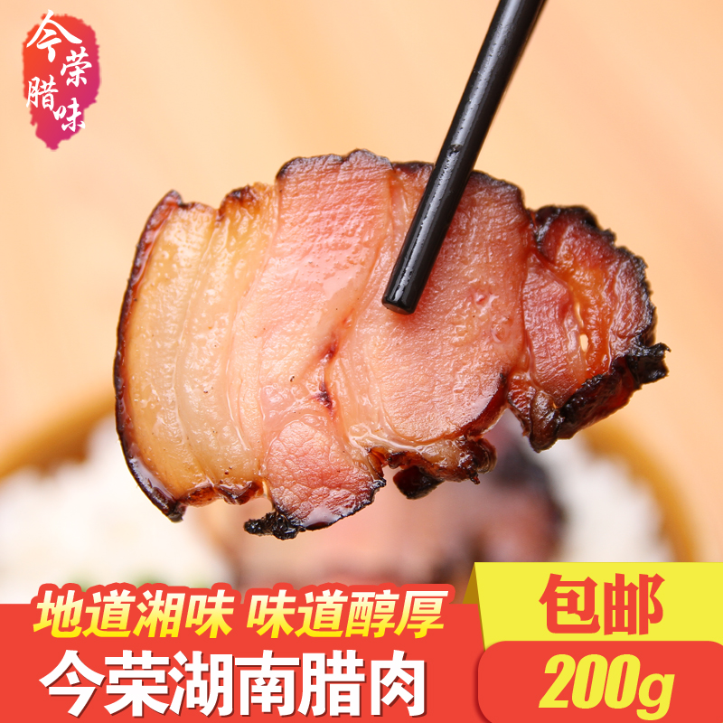 湖南特产烟熏正宗后腿肉自制腊味200g|ruв категории зерно риса/север и Юг сухих грузов/приправы, север и Юг сухих грузов/мясо сухих грузов, копчёное мясо/колбаса/ветчина изделия, воск/бекон - от Buy2taobao.com для оказания профессиональной услуги покупки агента Taobao