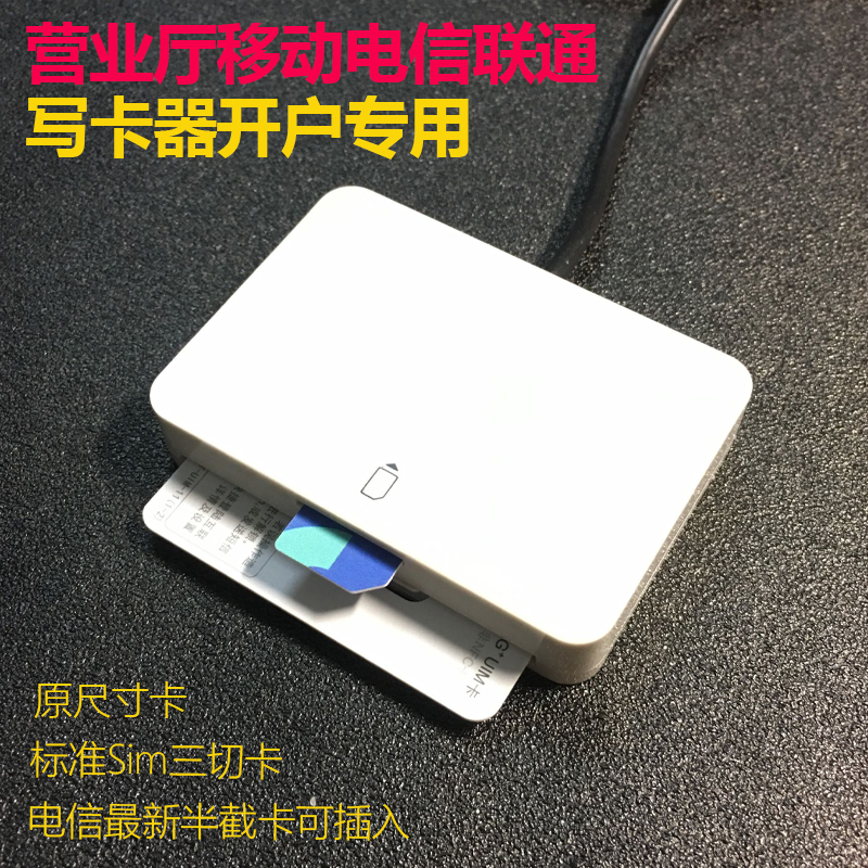 诺咪雅MCR3512 SIM写卡器 平移动电信营业厅sim读卡器4G开卡器在类目 3C数码配件, 数码周边, 读卡器中 - 来自Buy2taobao.com提供专业的淘宝代购服务