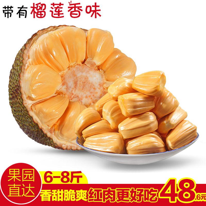 6-8斤海南红肉红心菠萝蜜新鲜水果果园现摘整个假榴莲木波罗蜜在类目 水产肉类/新鲜蔬果/熟食, 新鲜水果, 其它中 - 来自Buy2taobao.com提供专业的淘宝代购服务