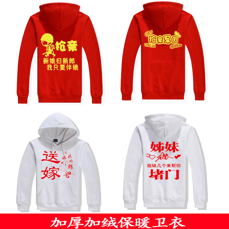 婚庆服卫衣定制伴郎伴娘兄弟团姐妹抢亲送亲迎亲长袖结婚衣服秋冬|msdalam kategori adat peribadi/Design Services/DIY, beg pakaian adat, Pakaian adat, Sweater disesuaikan - dari Buy2taobao.com untuk memberikan perkhidmatan ejen Taobao profesional membeli