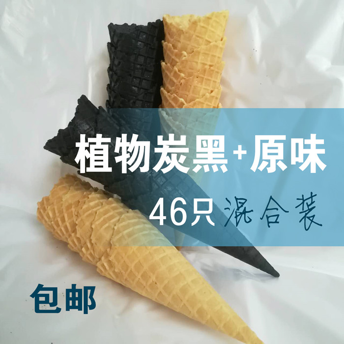 Cake decorate Cone Primary color Black ice cream Cones Crispy Cone ice creamin the Kitchen Appliances , Commercial electric kitchen , Commercial ice cream/Cones/Ice Cream Machine category - from Buy2taobao.com to provide professional Taobao agent buy service