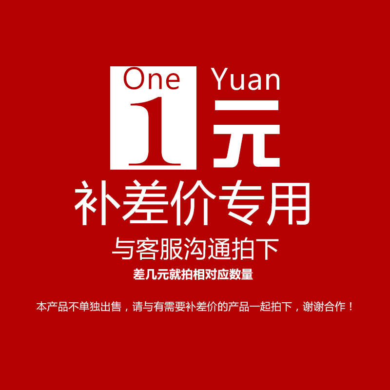 壹家原装耗材配件 运费/商品 补差价专用链接所有商均为现货供应|ruв категории офисное оборудование/расходные материалы/соответствующие услуги, многофункциональная машина и аксессуары, многофункциональная машина фитинги - от Buy2taobao.com для оказания профессиональной услуги покупки агента Taobao